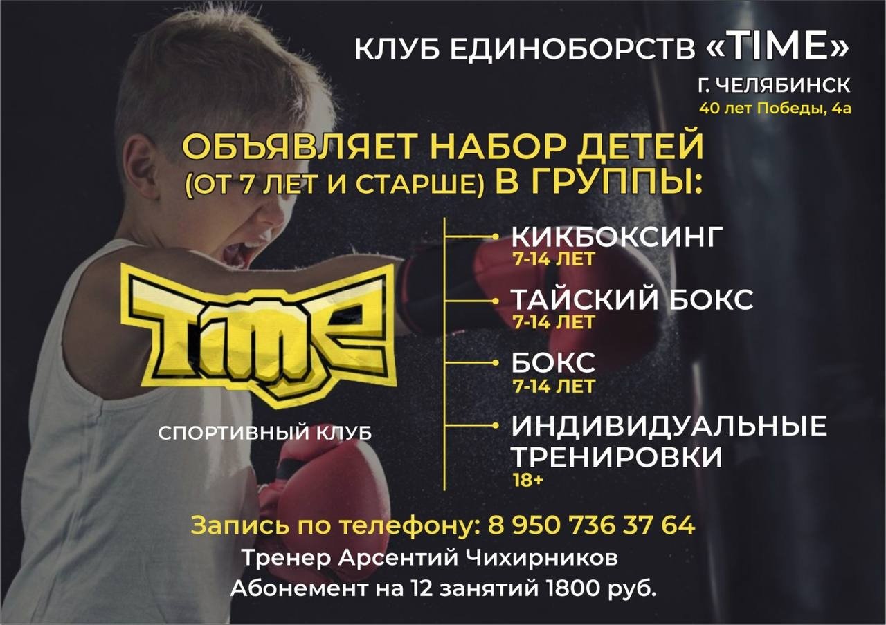 197. Спортивный клуб «ТАЙМ»